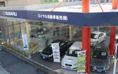 スバル特約店 ロイヤル自動車販売(株)