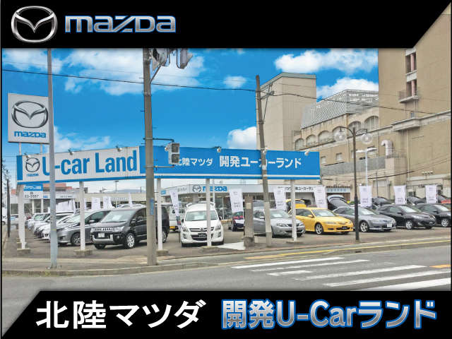 北陸マツダ 開発本店u Carランドの中古車在庫数 販売 買取価格 21年7月最新版 オトオク