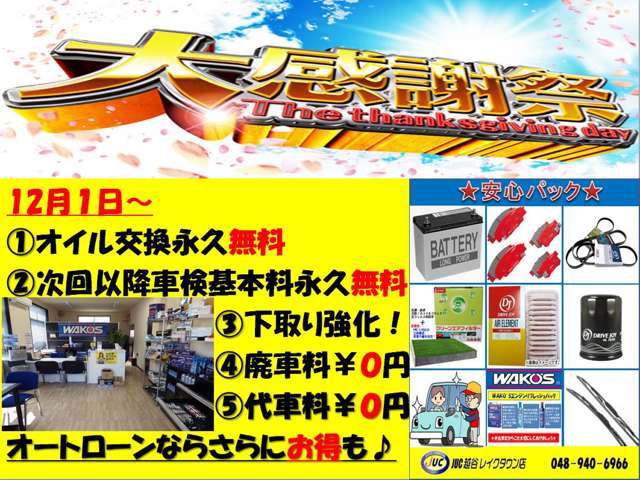 Juc越谷レイクタウン 2号店の中古車在庫数 販売 買取価格 年10月最新版 オトオク