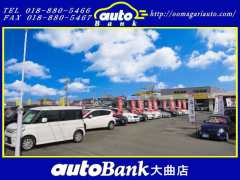 autoBank大曲店 オートバンク大曲店