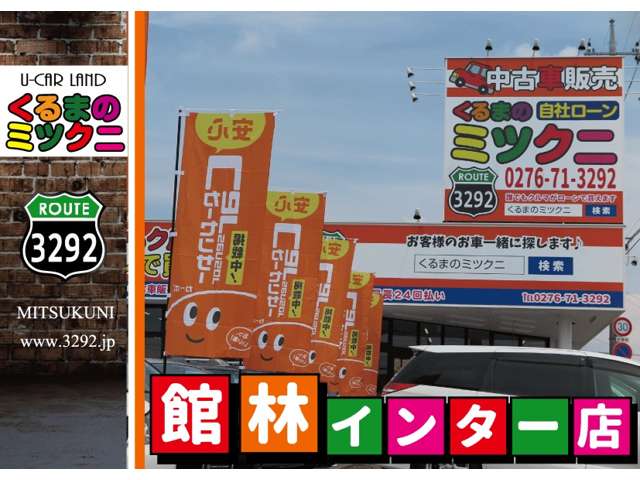 オトロン 館林インター店の中古車在庫数 販売 買取価格 22年3月最新版 オトオク