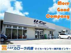 トヨタカローラ兵庫(株) 神戸西インター店