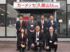 京都日産自動車(株) カーメッセ久御山 U-Car’s