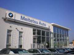 Meitetsu BMW BMW Premium Selection 長久手