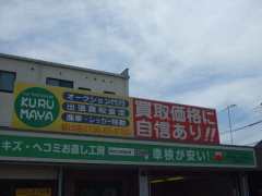 KURUMAYA 岩出店