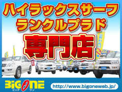 ビッグワン 4WDミニバン専門店 デリカD:5・フォレスター店