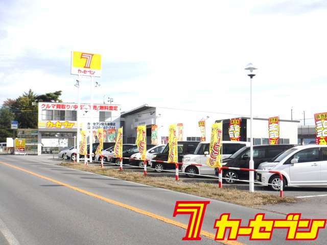 カーセブン 佐久塚原店の中古車在庫数 販売 買取価格 21年11月最新版 オトオク