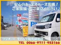 ツジオート JU適正販売店 ダイハツ鶴見緑地店