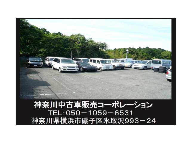 神奈川中古車販売コーポレーションの中古車在庫数 販売 買取価格 21年10月最新版 オトオク