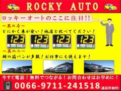 ロッキーオート