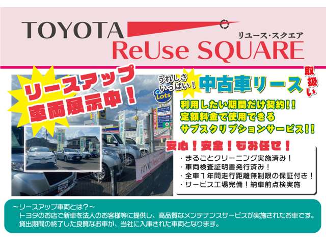 トヨタユーゼック カーロッツ入間店リユーススクエアの中古車在庫数 販売 買取価格 22年3月最新版 オトオク