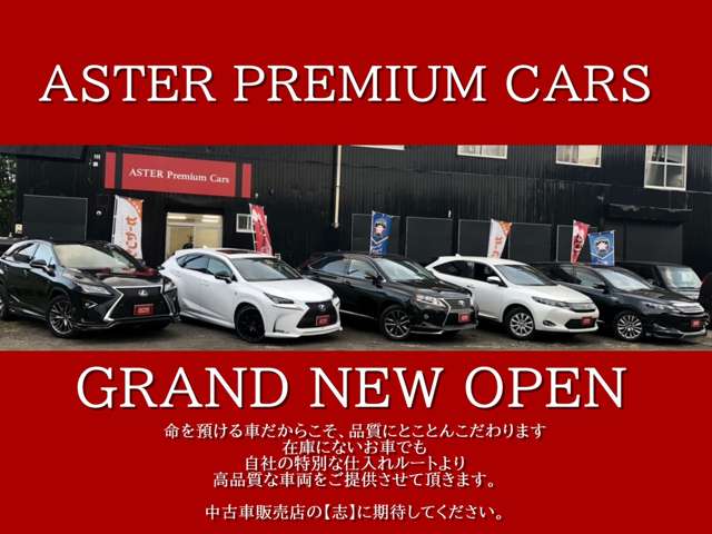 Aster Premium Cars アスタープレミアムカーズ 岩見沢店の中古車在庫数 販売 買取価格 21年10月最新版 オトオク