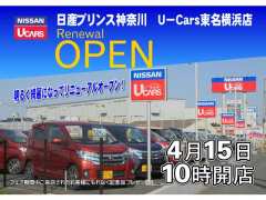 日産プリンス神奈川販売 U-Cars東名横浜店