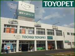 栃木トヨペット(株) UーCar上横田店