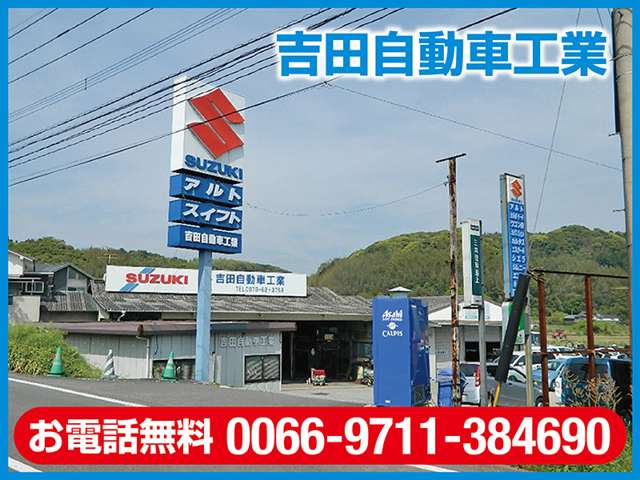 吉田自動車工業の中古車在庫数 販売 買取価格 21年7月最新版 オトオク