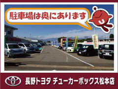 長野トヨタ チューカーボックス松本店