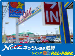 ネッツトヨタ滋賀(株) U-CAR PAL・PARK彦根