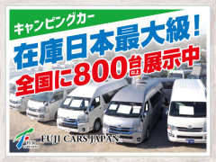 (株)フジカーズジャパン 厚木店 キャンピングカー