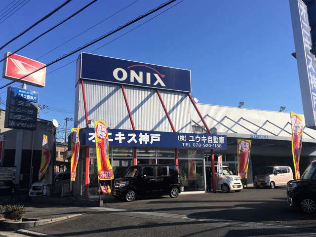 Onix神戸 株 ユウキ自動車の中古車在庫数 販売 買取価格 21年8月最新版 オトオク Onix神戸 株 ユウキ自動車の中古車在庫数 販売 買取価格 21年8月最新版 オトオク