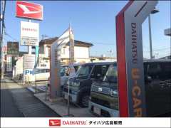 ダイハツ広島販売 U-CAR南蔵王店