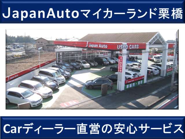 Japanautoマイカーランド栗橋の中古車在庫数 販売 買取価格 21年7月最新版 オトオク Japanautoマイカーランド栗橋の中古車在庫数 販売 買取価格 21年7月最新版 オトオク