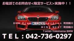 Tomei-Yokohama BMW BMW Premium Selection 町田鶴川