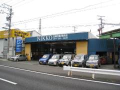 NIKKO 日興自動車商会