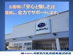 京都スバル自動車(株) カースポット吉祥院
