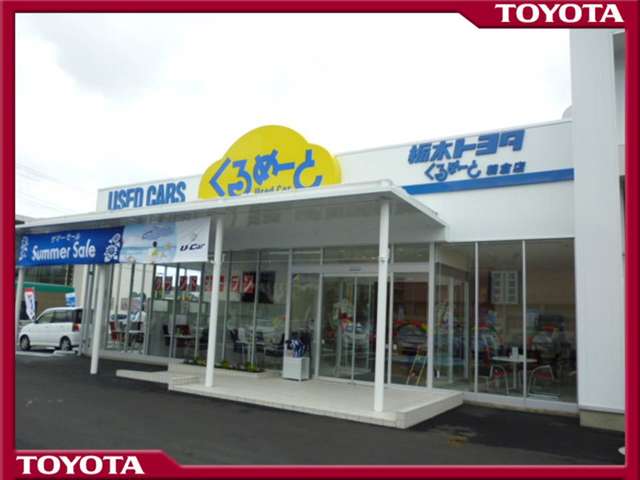 栃木トヨタ自動車 株 U Car 朝倉店の中古車在庫数 販売 買取価格 22年10月最新版 オトオク
