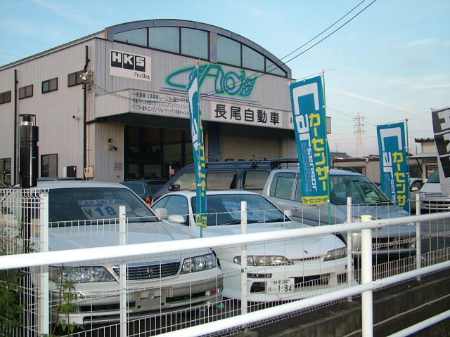 長尾自動車の中古車在庫数 販売 買取価格 21年8月最新版 オトオク