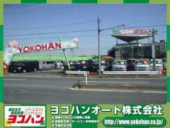 YOKOHAN(ヨコハンオート) ~ハイエース・キャラバン専門店~ JU適正販売店