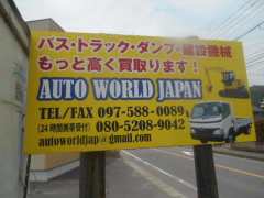 AUTO WORLD JAPAN(株)
